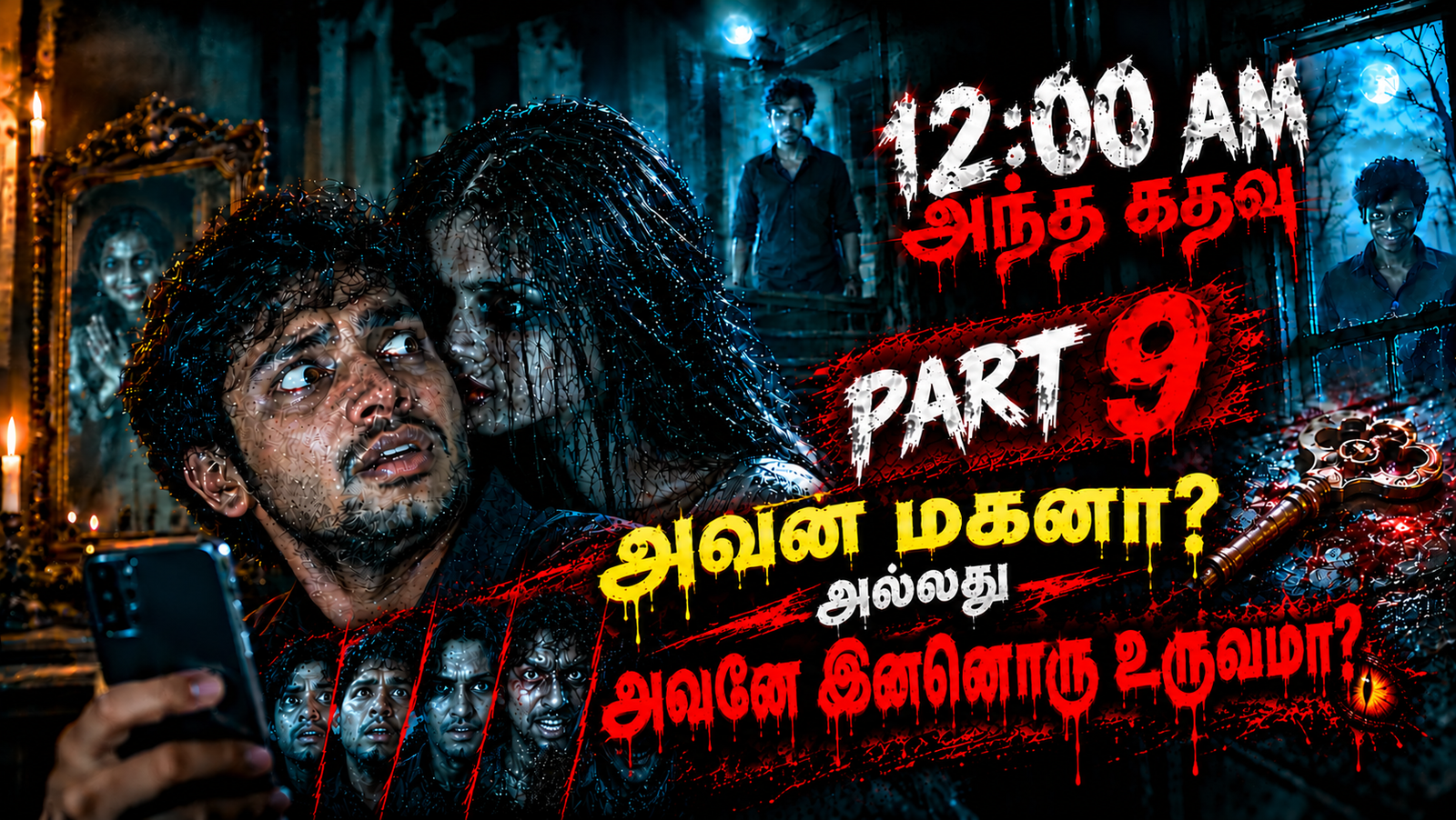 12.00 AM அந்தக் கதவு PART 09